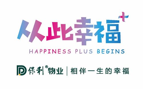 保利物业当选第四届全国物业管理行业媒体协作网轮值主席单位 引领行业发声新篇章