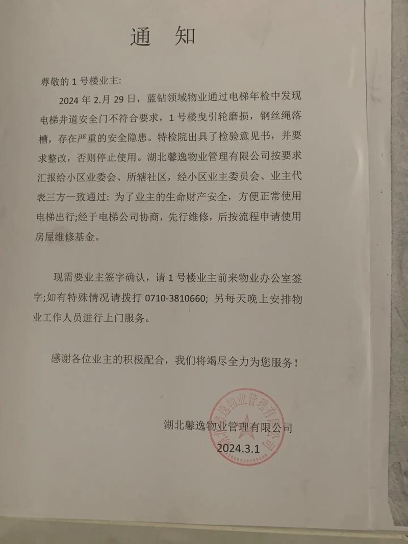 电梯停摆数月，家园何时才能无“障”通行？——物业管理的失职与业主的伤心